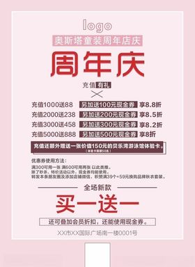 餐厅周年充值海报