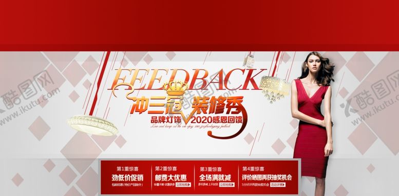 编号：47358307141536416394【酷图网】源文件下载-灯饰电商首页海报