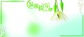 温馨提示