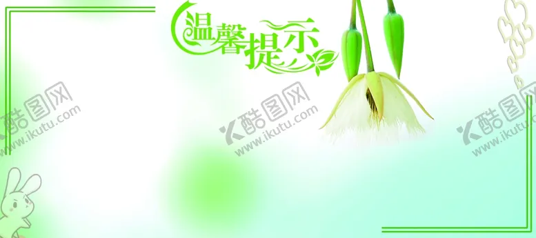 编号：65812105031839473954【酷图网】源文件下载-温馨提示