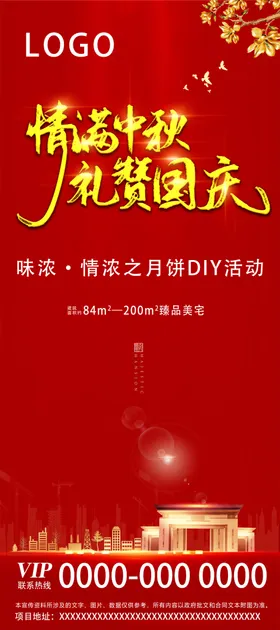 地产展架中秋国庆红色背景