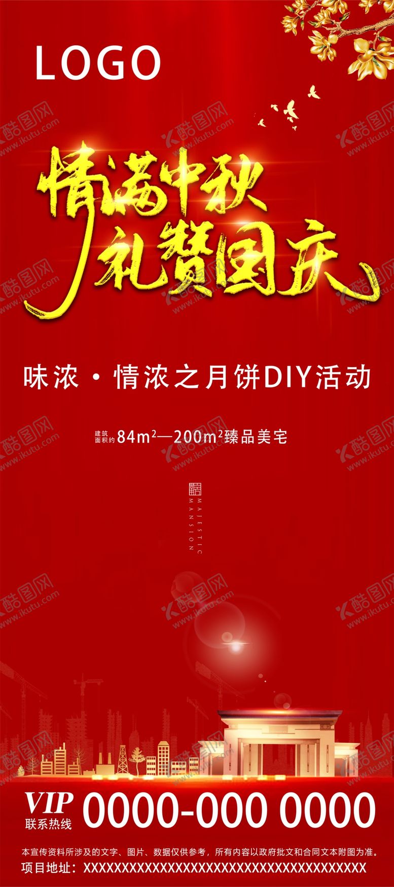编号：21966609291538164347【酷图网】源文件下载-地产展架中秋国庆红色背景