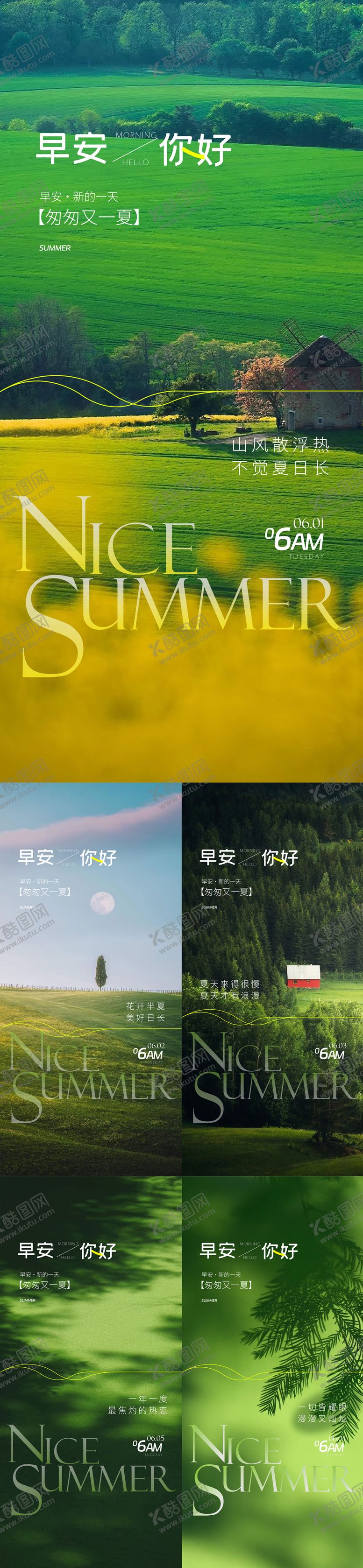 编号：81551006171947486770【酷图网】源文件下载-地产早安日签海报