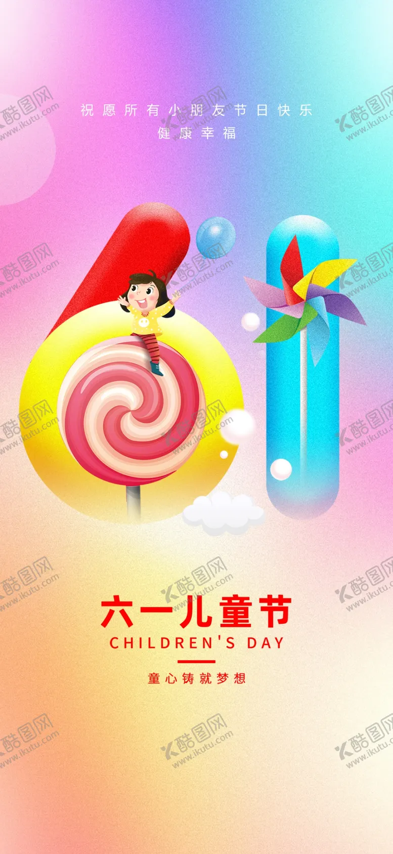 编号：55855301290205291906【酷图网】源文件下载-创意儿童节卡通可爱海报