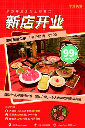 新店开业99元美食盛宴