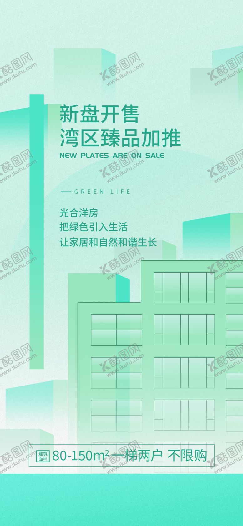 编号：83312501200725432426【酷图网】源文件下载-薄荷风格海报