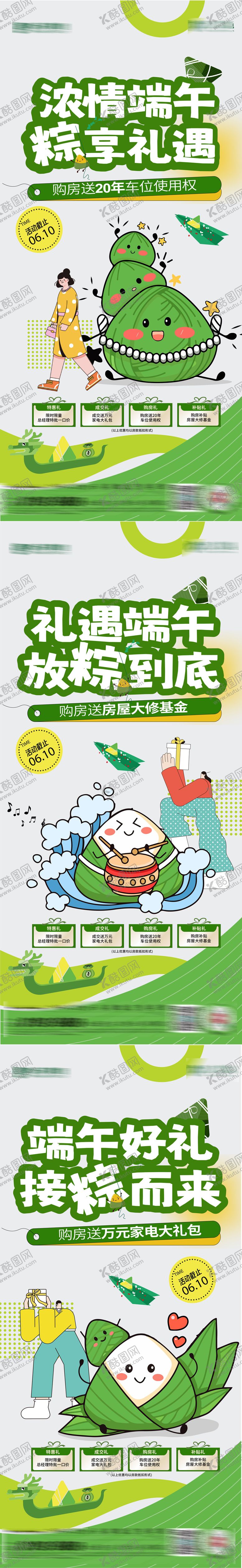 编号：21638106151240422479【酷图网】源文件下载-端午优惠系列稿