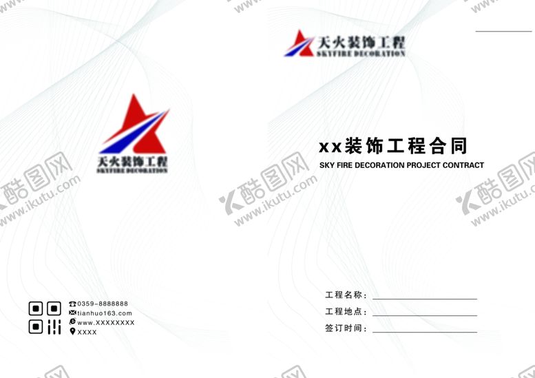 编号：99003401262058518496【酷图网】源文件下载-装修合同封面