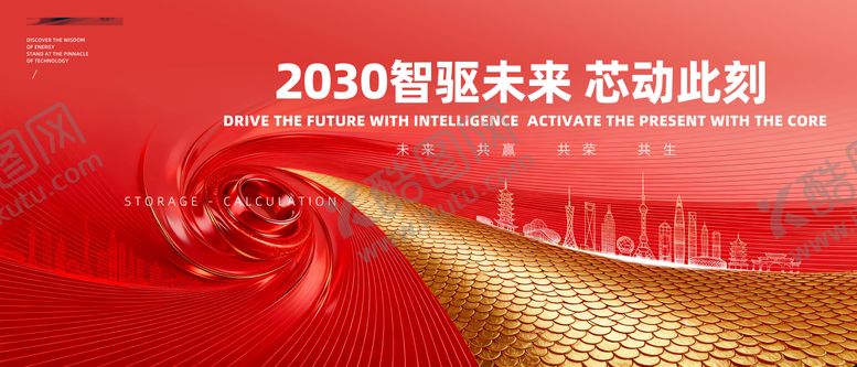 编号：72998407121745393379【酷图网】源文件下载-智取未来活动展板