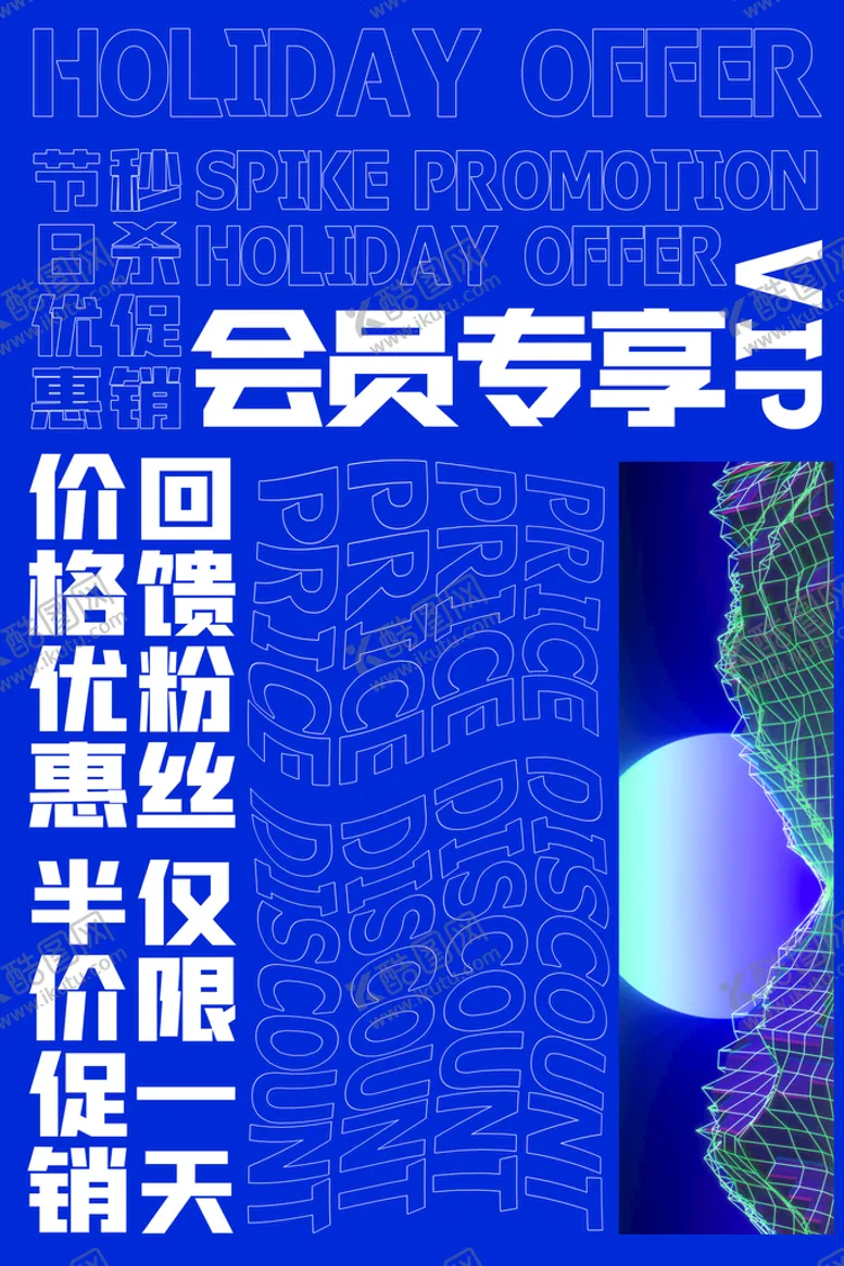 编号：09783209191157520426【酷图网】源文件下载-促销海报 