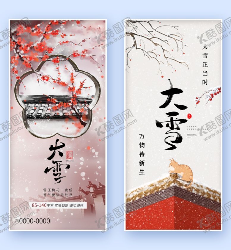 编号：87951901250404578452【酷图网】源文件下载-大雪海报