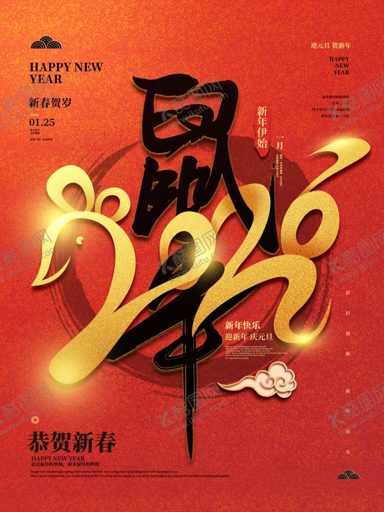 编号：20148510280719575022【酷图网】源文件下载-2020鼠年
