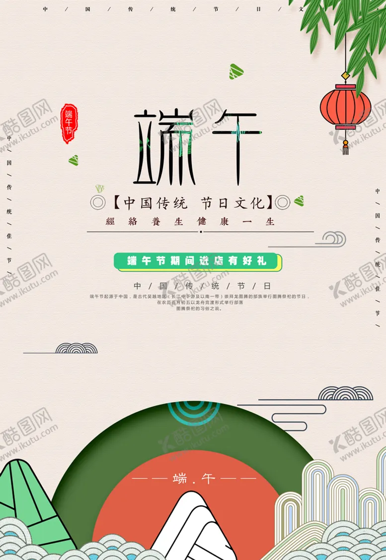 编号：10529809192334399706【酷图网】源文件下载-端午节