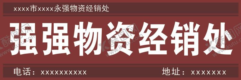 编号：90943105110558202883【酷图网】源文件下载-牌匾图效果图