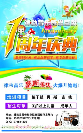 周年庆音乐喷绘