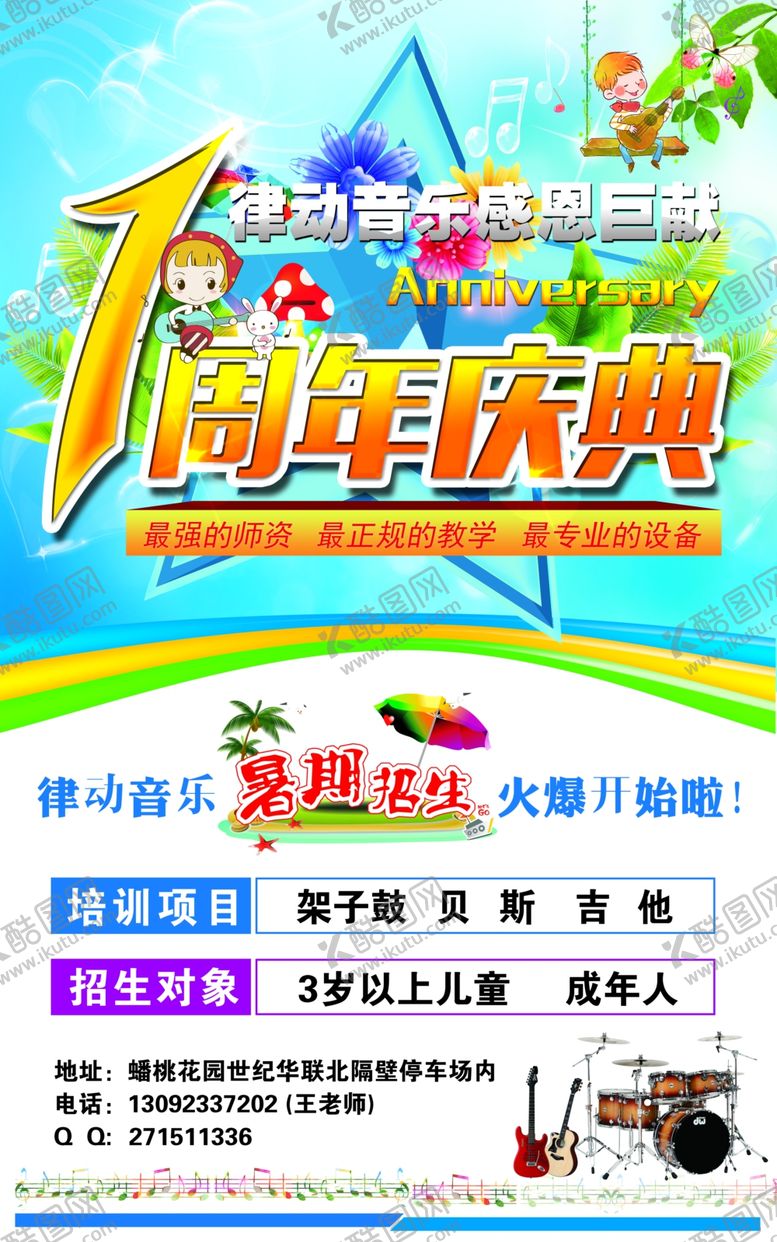 编号：55182210192327368826【酷图网】源文件下载-周年庆音乐喷绘