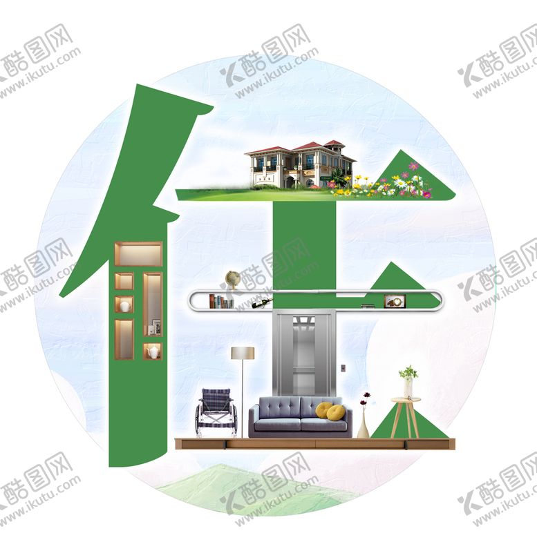 编号：87604910011343596723【酷图网】源文件下载-衣食住行书法字艺术字logo
