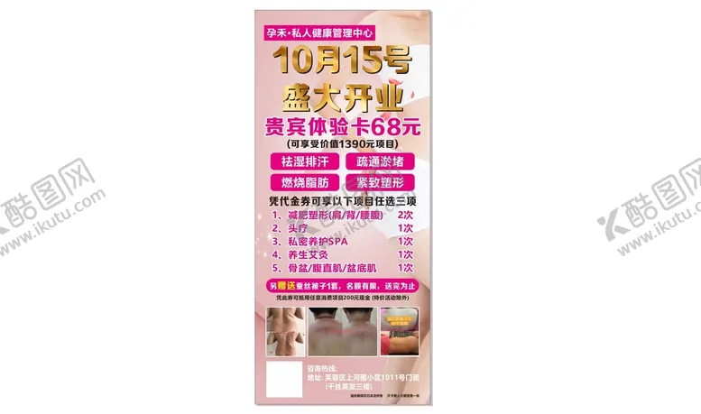 编号：64183811060624008862【酷图网】源文件下载-美容塑形展架