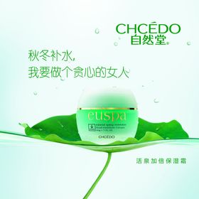 化妆品海报女性美容美白保湿