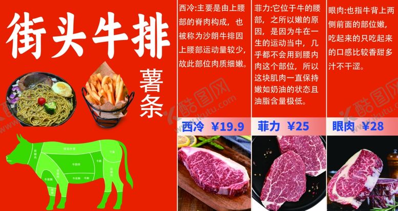 编号：74642303052248135205【酷图网】源文件下载-街头牛排