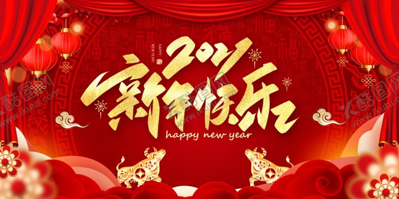 编号：70819203291515485499【酷图网】源文件下载-新年快乐
