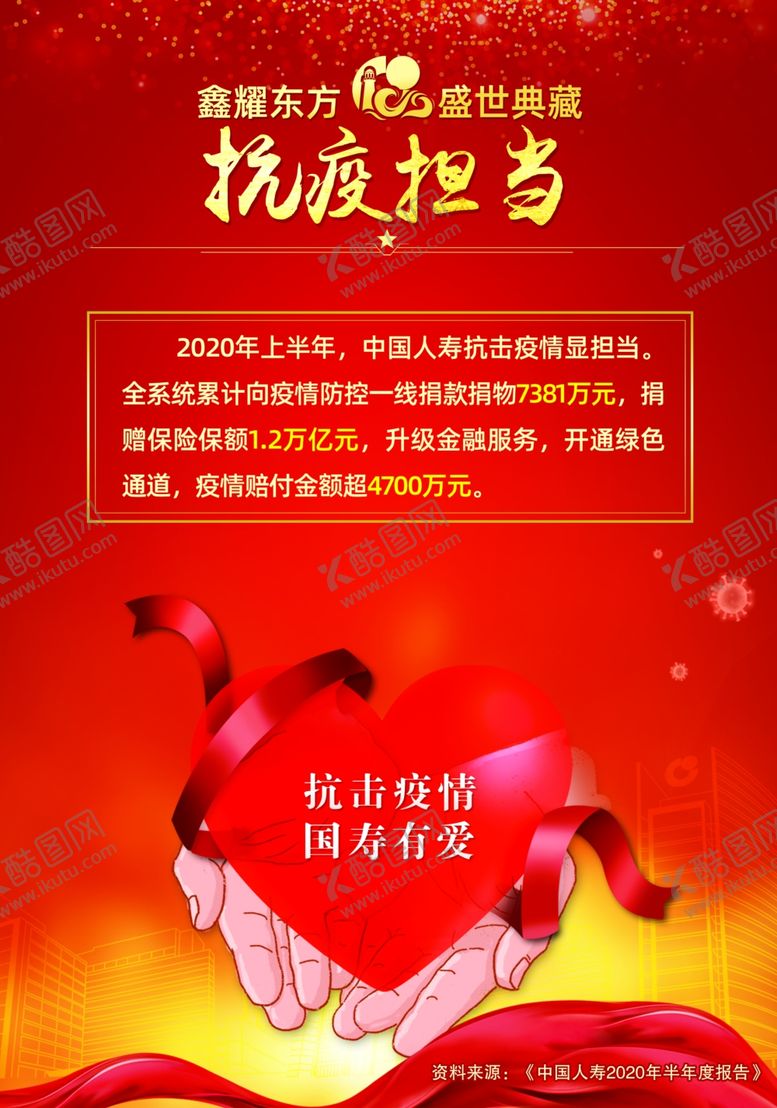 编号：26889806252245145070【酷图网】源文件下载-奉献