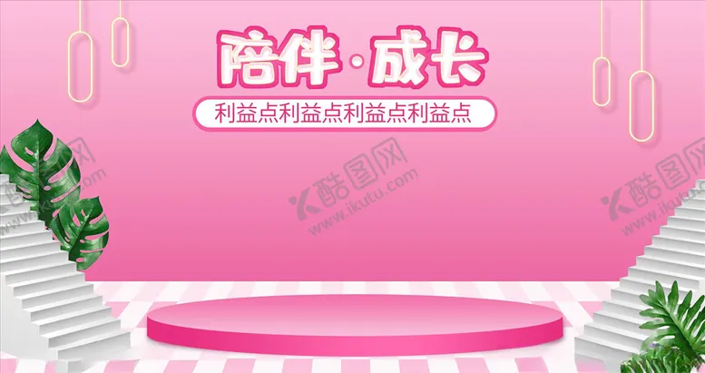 编号：27226804181913007841【酷图网】源文件下载-母婴用品