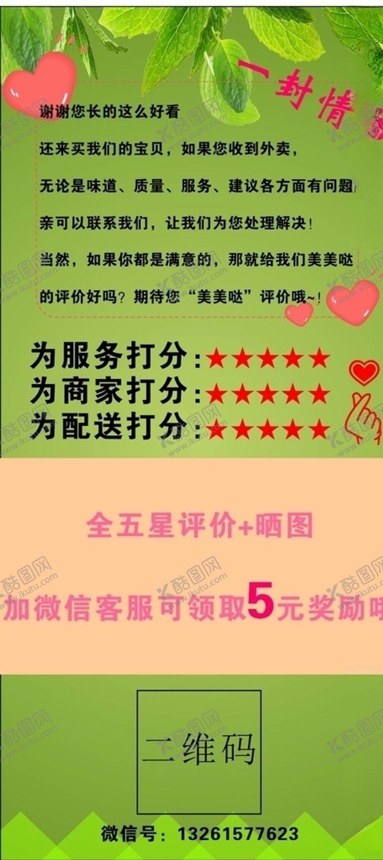 编号：30417606250216312837【酷图网】源文件下载-好评卡