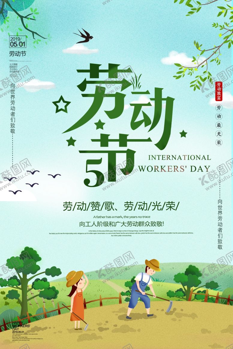 编号：74340907091636494401【酷图网】源文件下载-劳动节