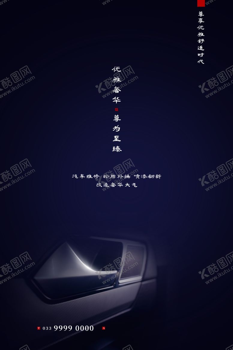 编号：36744306262354424374【酷图网】源文件下载-汽车海报