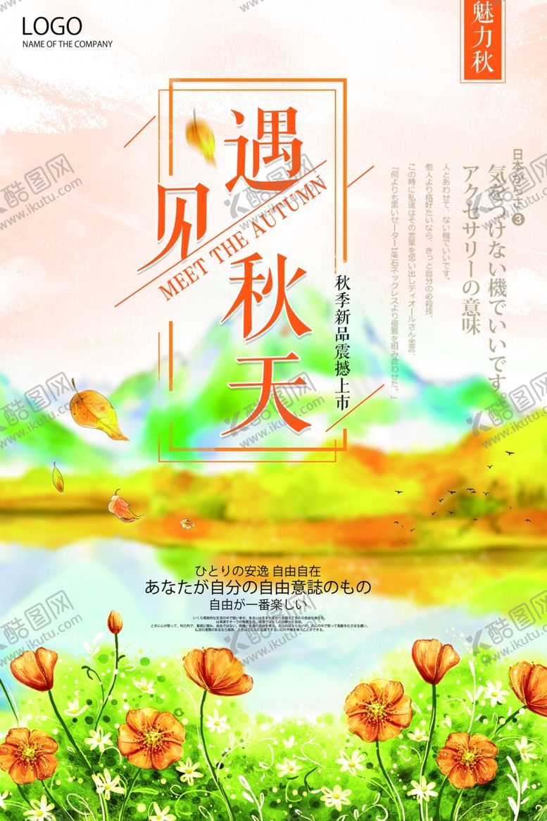 编号：41304010072025468750【酷图网】源文件下载-节气秋分