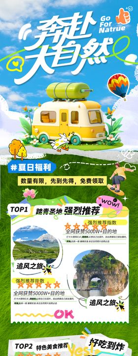 五一出游活动长图