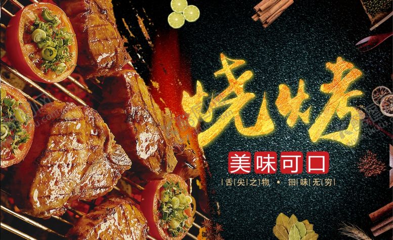 编号：45842106290111572411【酷图网】源文件下载-烧烤