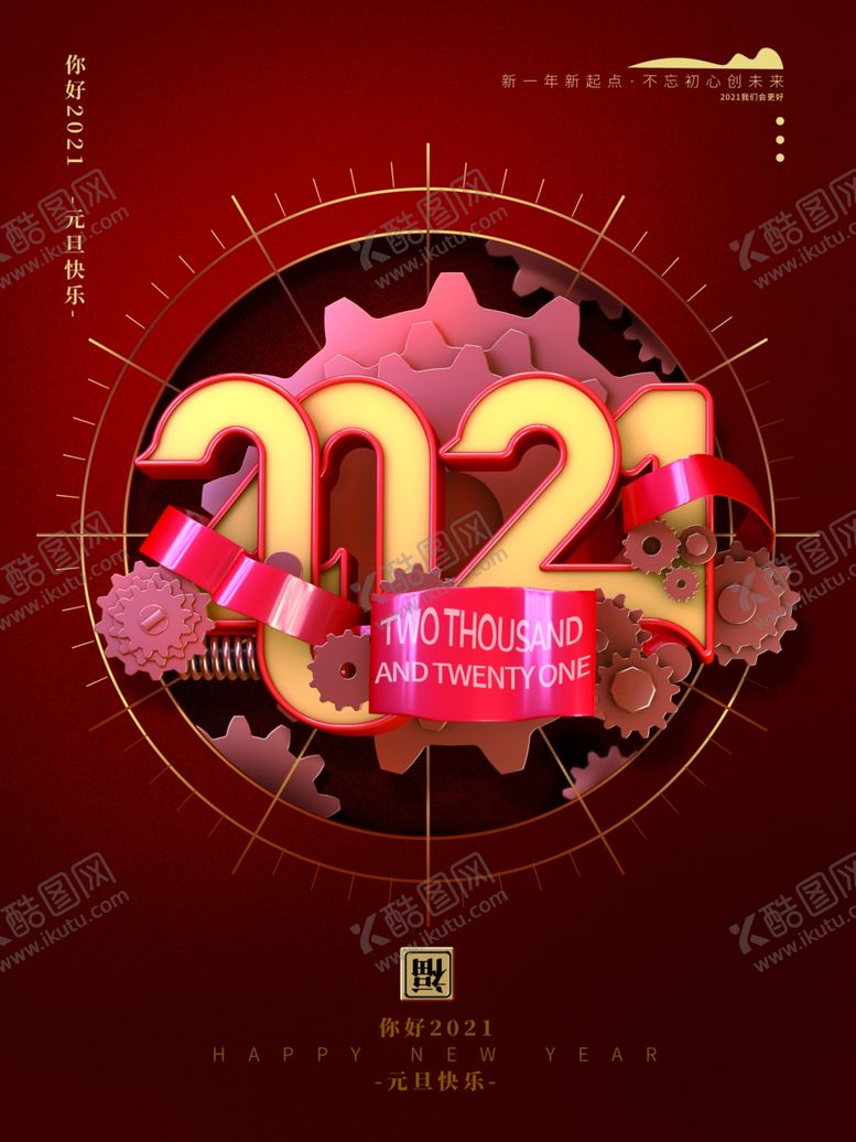 编号：82581904300431286979【酷图网】源文件下载-元旦