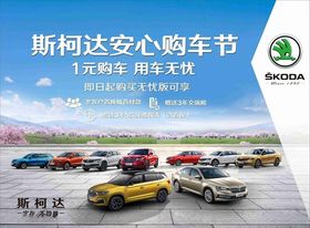 斯卡达背景海报