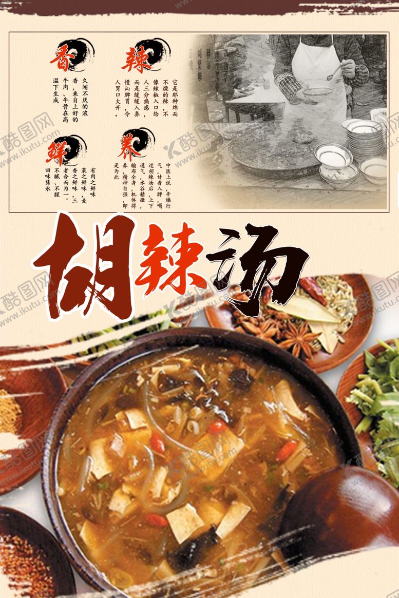 编号：23870310090045412285【酷图网】源文件下载-胡辣汤