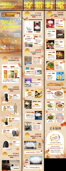 秋冬推文活动长图专题设计