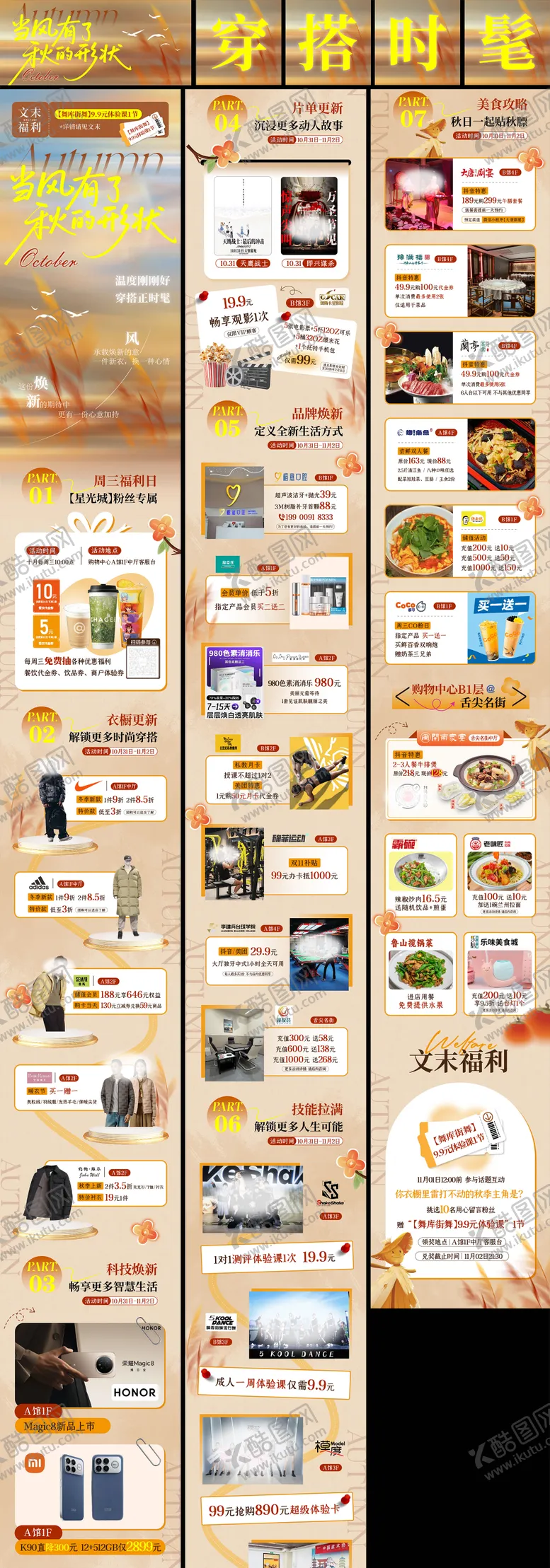 编号：33020411041715475951【酷图网】源文件下载-秋冬推文活动长图专题设计