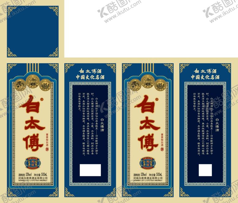 编号：69487405100253102035【酷图网】源文件下载-白太傅酒