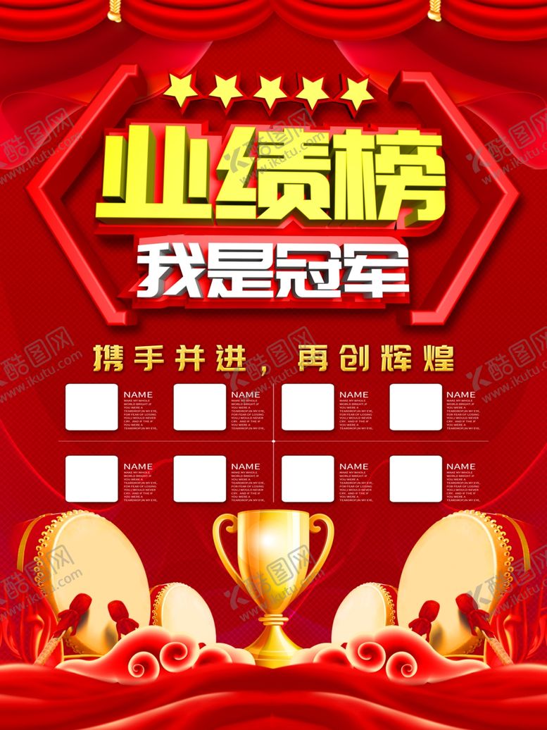 编号：16936510302114121704【酷图网】源文件下载-销售业绩排行榜