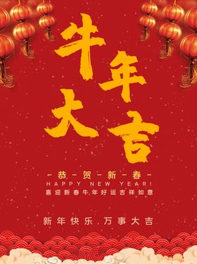 2021年牛新牛牛布置