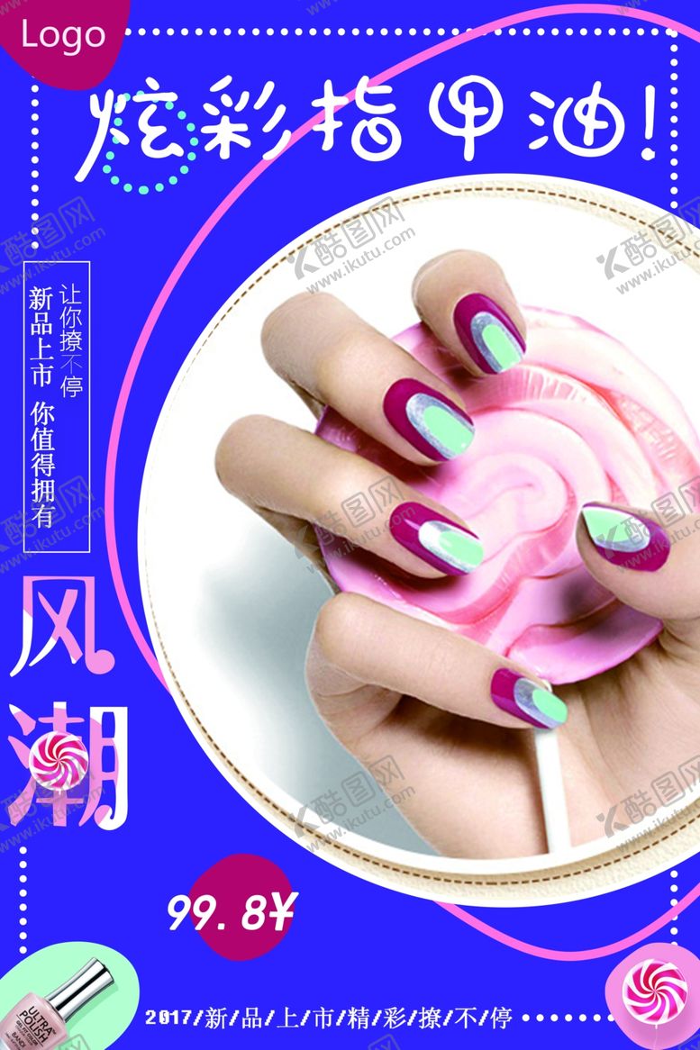 编号：19345511010923474708【酷图网】源文件下载-美甲海报