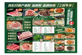 火锅点菜单