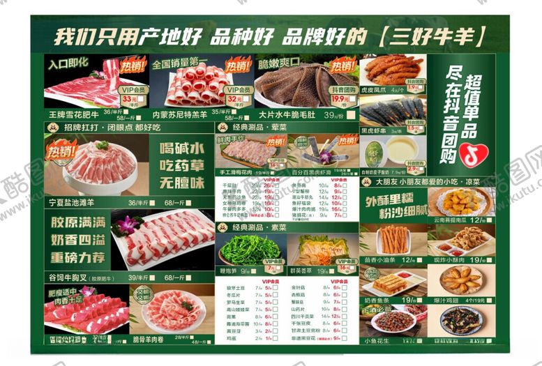 编号：10827106102017568054【酷图网】源文件下载-火锅点菜单