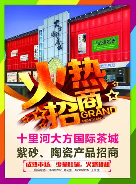 大方茶城招商单页正面
