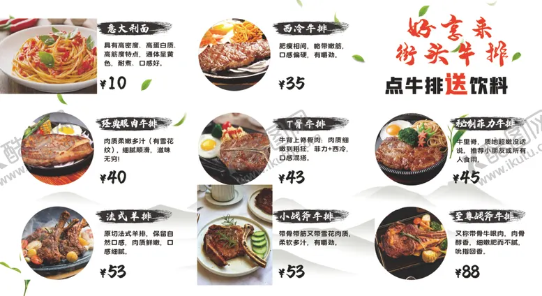 编号：24199404291015297284【酷图网】源文件下载-街头牛排