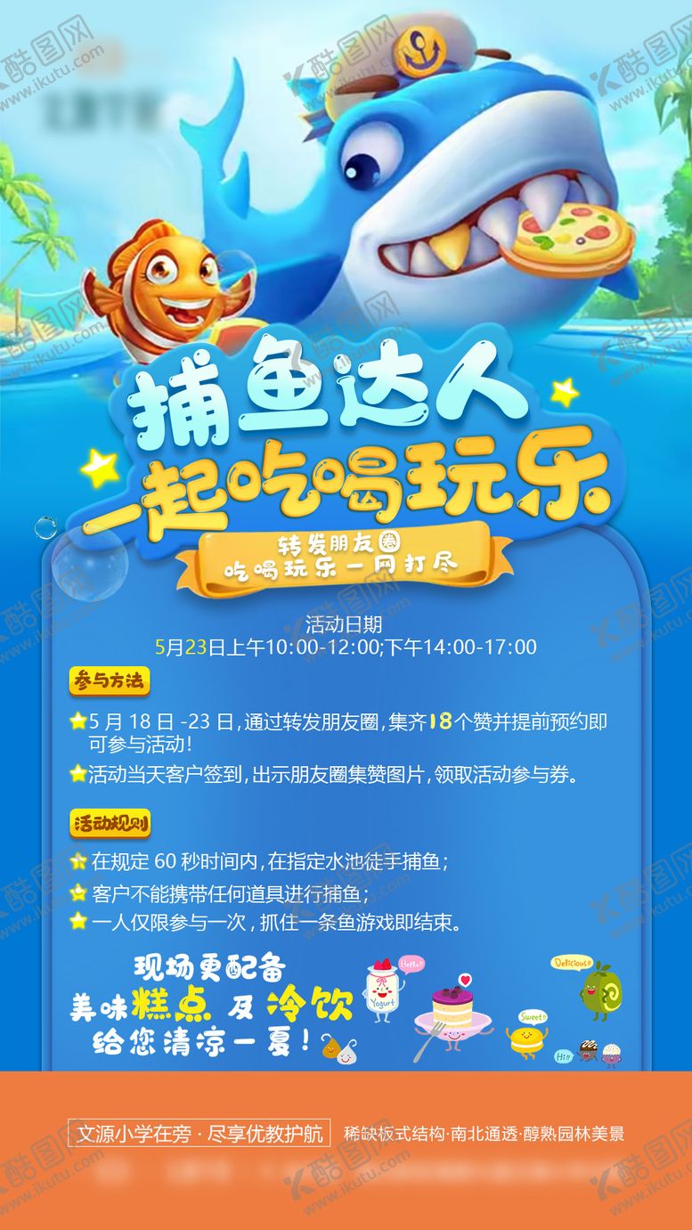 编号：95574203201341544812【酷图网】源文件下载-地产捕鱼暖场活动海报