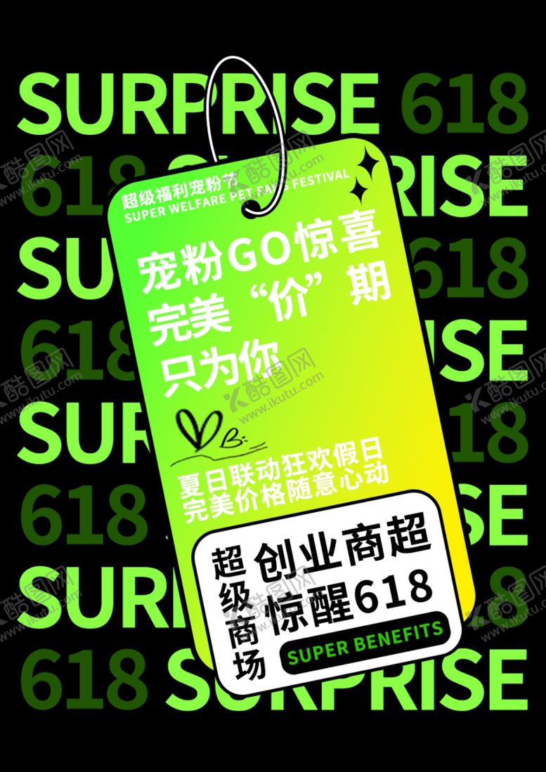 编号：19393301272114365631【酷图网】源文件下载-617福利宣传