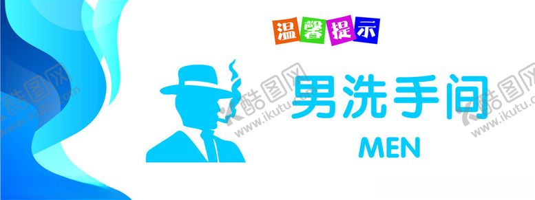 编号：50464202072204198148【酷图网】源文件下载-男洗手间