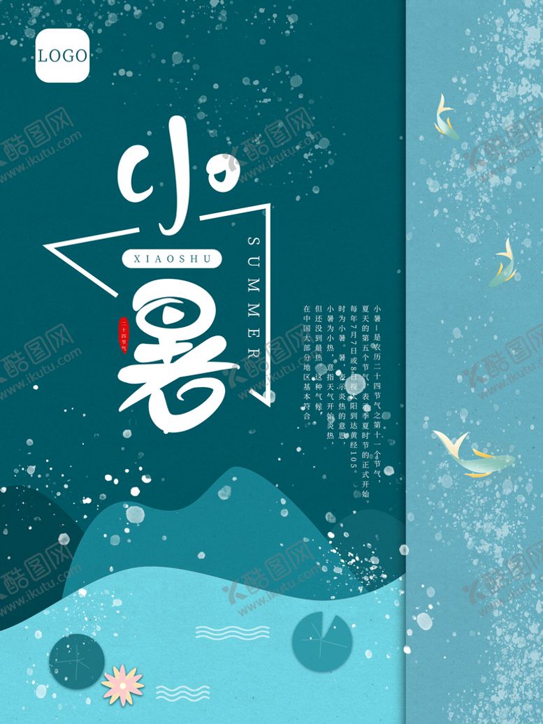 编号：93812710071316529108【酷图网】源文件下载-小暑